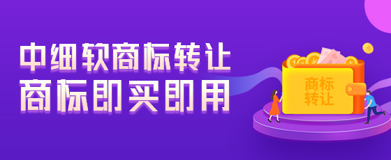 安陽地區(qū)有閑置商標(biāo)怎么轉(zhuǎn)讓呢？