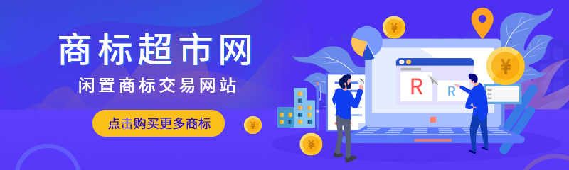 閑置商標交易受地區限制嗎？