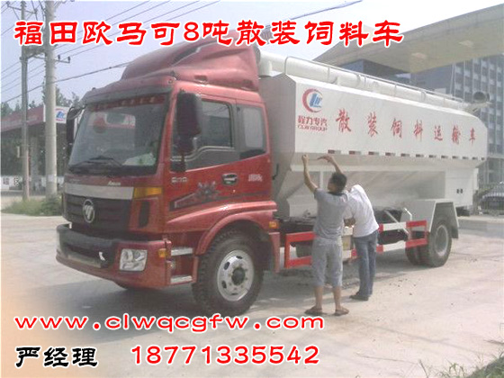 福田歐馬可8噸飼料車(chē)1.jpg